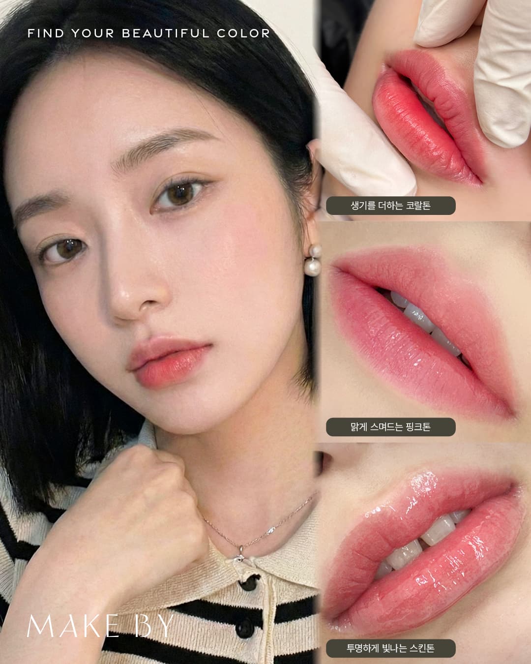 makeby 江南唇部纹绣 半永久案例照片 1